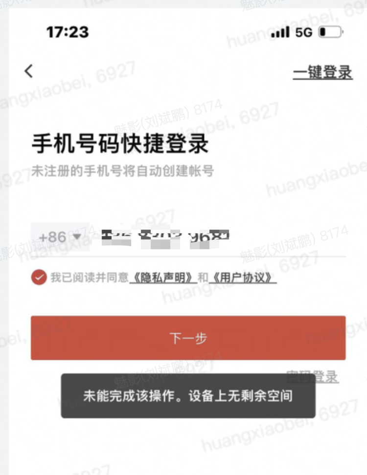 设备无可用空间问题