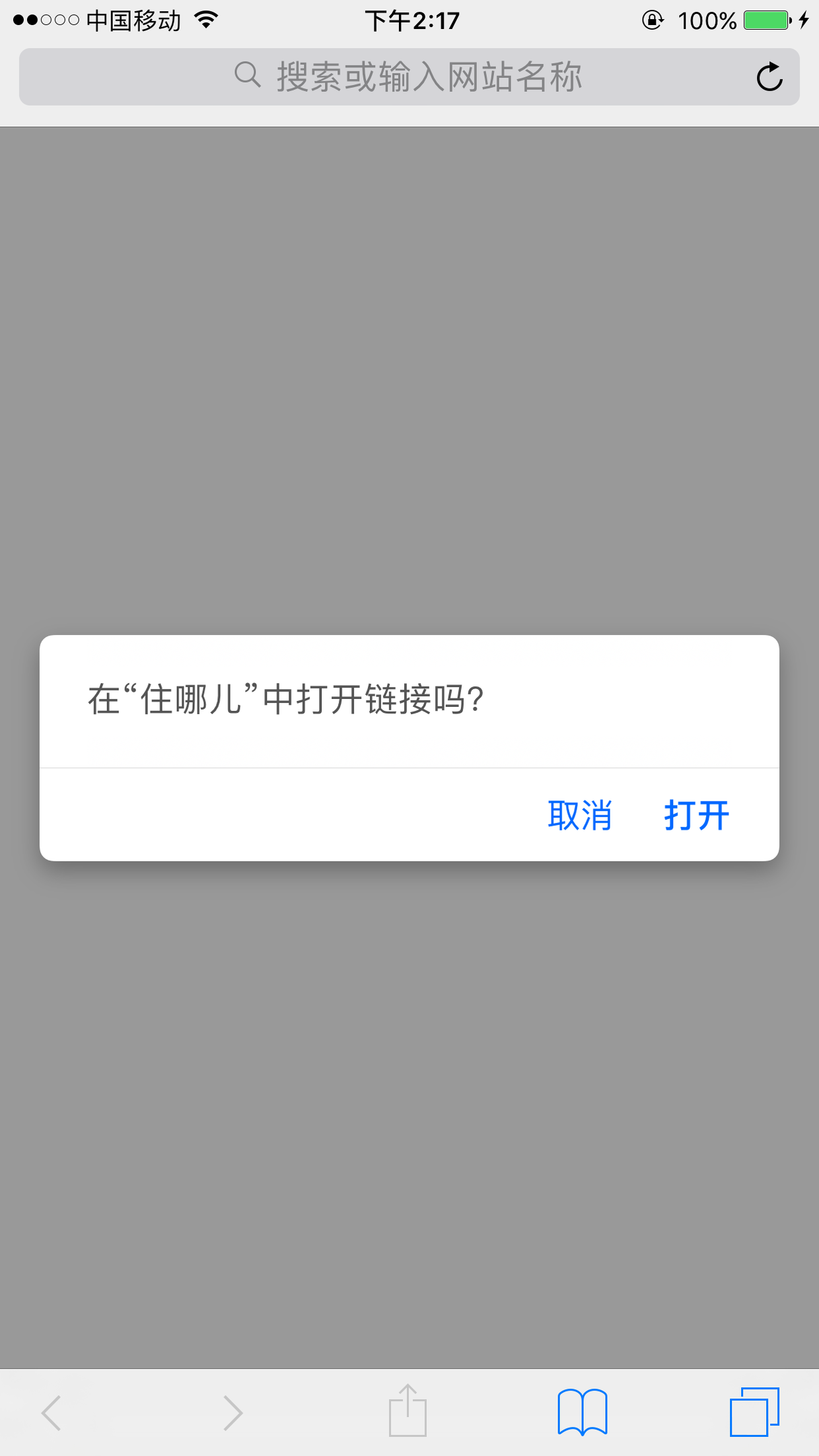 浏览器检验 urlscheme